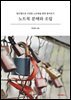 노트북 분해와 조립