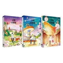 고백 타이머 1~3권 세트