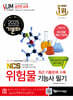 2025 기분파 위험물기능사 필기