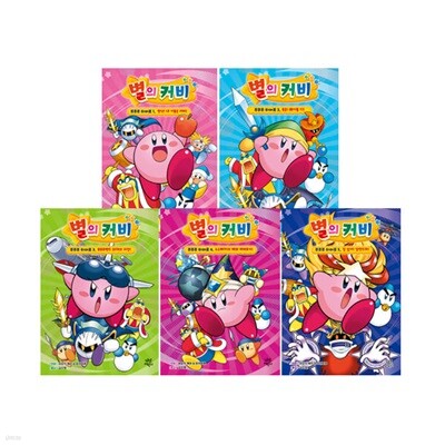 별의 커비 푸푸푸 히어로 1~5 세트 (전5권)