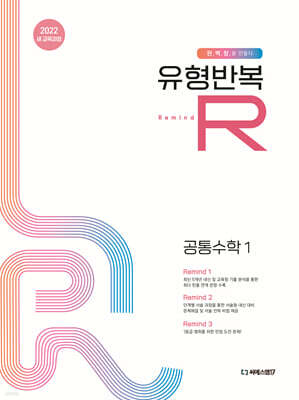 유형반복R 공통수학1 (2025년)