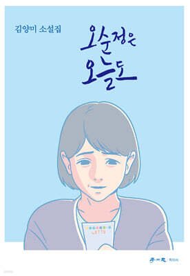오순정은 오늘도