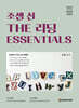 조셉 신 THE 리딩 ESSENTIALS