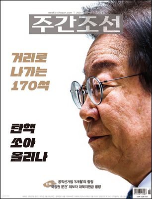 주간조선 2832호 (2024년 11월 04일)