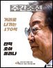주간조선 2832호 (2024년 11월 04일)