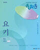 2025 유휘운 행정법총론 요플 키워드 해설집 (요.키.)