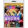 [USB] 80-90 가요발라드 명곡 4집 88곡