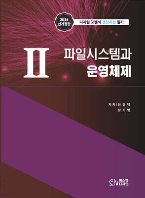 2 파일시스템과 운영체제