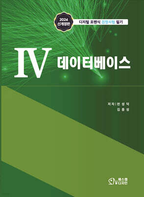 4 데이터베이스