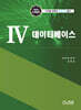 4 데이터베이스