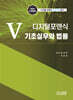 5 디지털포렌식 기초실무와 법률
