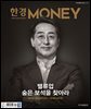 한경머니 234호