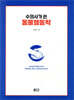 수의사가 쓴 동물행동학