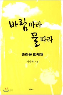 바람따라 물따라