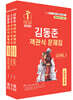 2025 소방단기 김동준 소방학개론 객관식 문제집