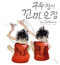 구두장이 꼬마 요정