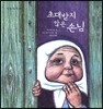 초대받지 않은 손님