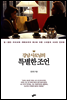 강남 사모님의 특별한 조언
