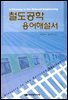 철도공학용어해설서