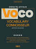 유의어로 푸는 보카 마스터 VOCO