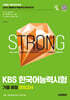 2025 시대에듀 KBS 한국어능력시험 기출 동형 모의고사