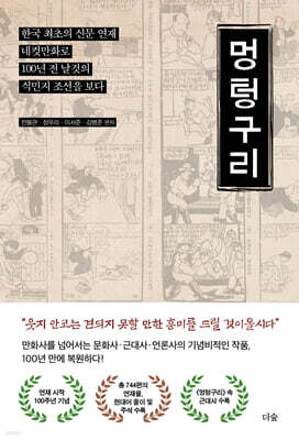 멍텅구리