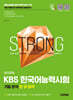 2025 시대에듀 KBS 한국어능력시험 기출 분석 한 권 합격