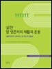 실전! 암 생존자의 재활과 운동