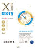 Xistory 자이스토리 공통수학1 (2025년)