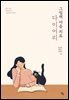 그림책 마음치료 다이어리
