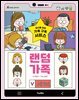 랜덤 가족
