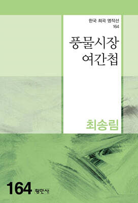 풍물시장 여간첩
