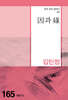 인과 연