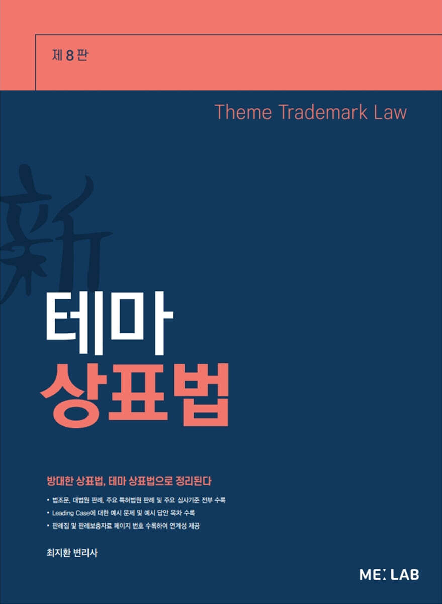 新 테마 상표법