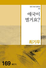 애국이 별거요?