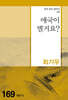 애국이 별거요?