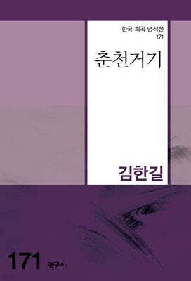 춘천거기
