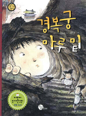 경복궁 마루 밑