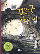 경복궁 마루 밑