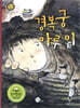 경복궁 마루 밑