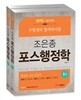 2015 조은종 포스행정학