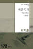 페인 킬러(Pain Killer)