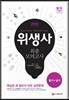 2015 위생사 최종 모의고사