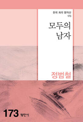 모두의 남자
