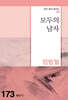 모두의 남자