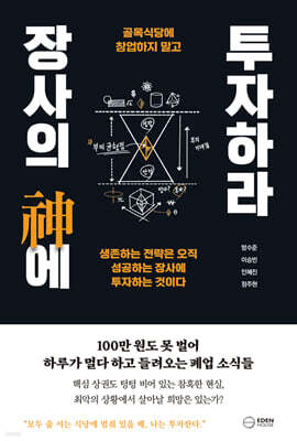 장사의 신에 투자하라