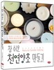 참 쉬운 천연양초 만들기