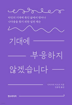 기대에 부응하지 않겠습니다