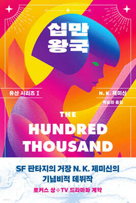 [대여] 십만왕국