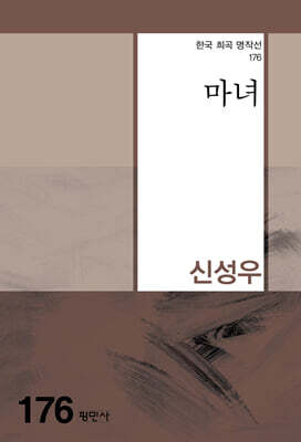 마녀